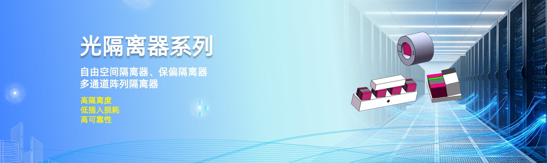 隔离器